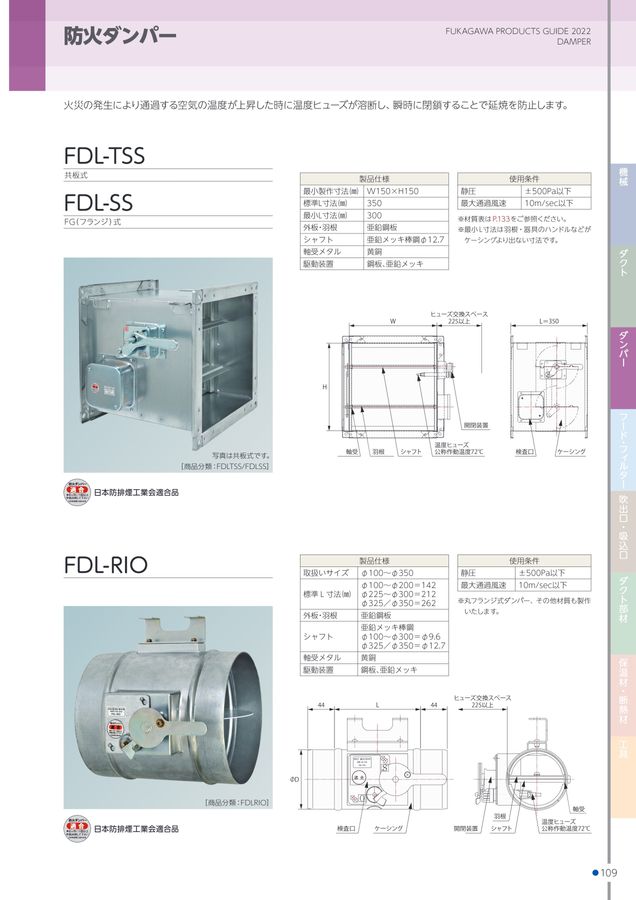 FDL-TSS 400角 - 空調