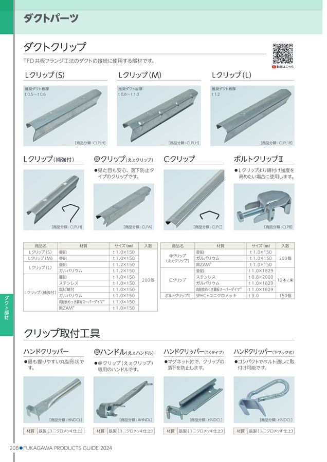 フカガワ総合カタログvol.17